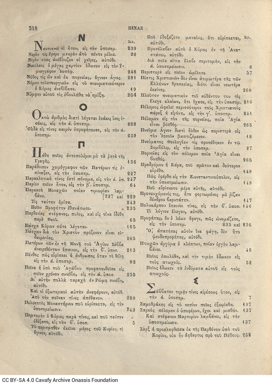 28 x 20,5 εκ. Δεμένο με το GR-OF CA CL.6.10.
2 σ. χ.α. + 320 σ. + 360 σ. + 2 σ. χ.α., όπου στη σ